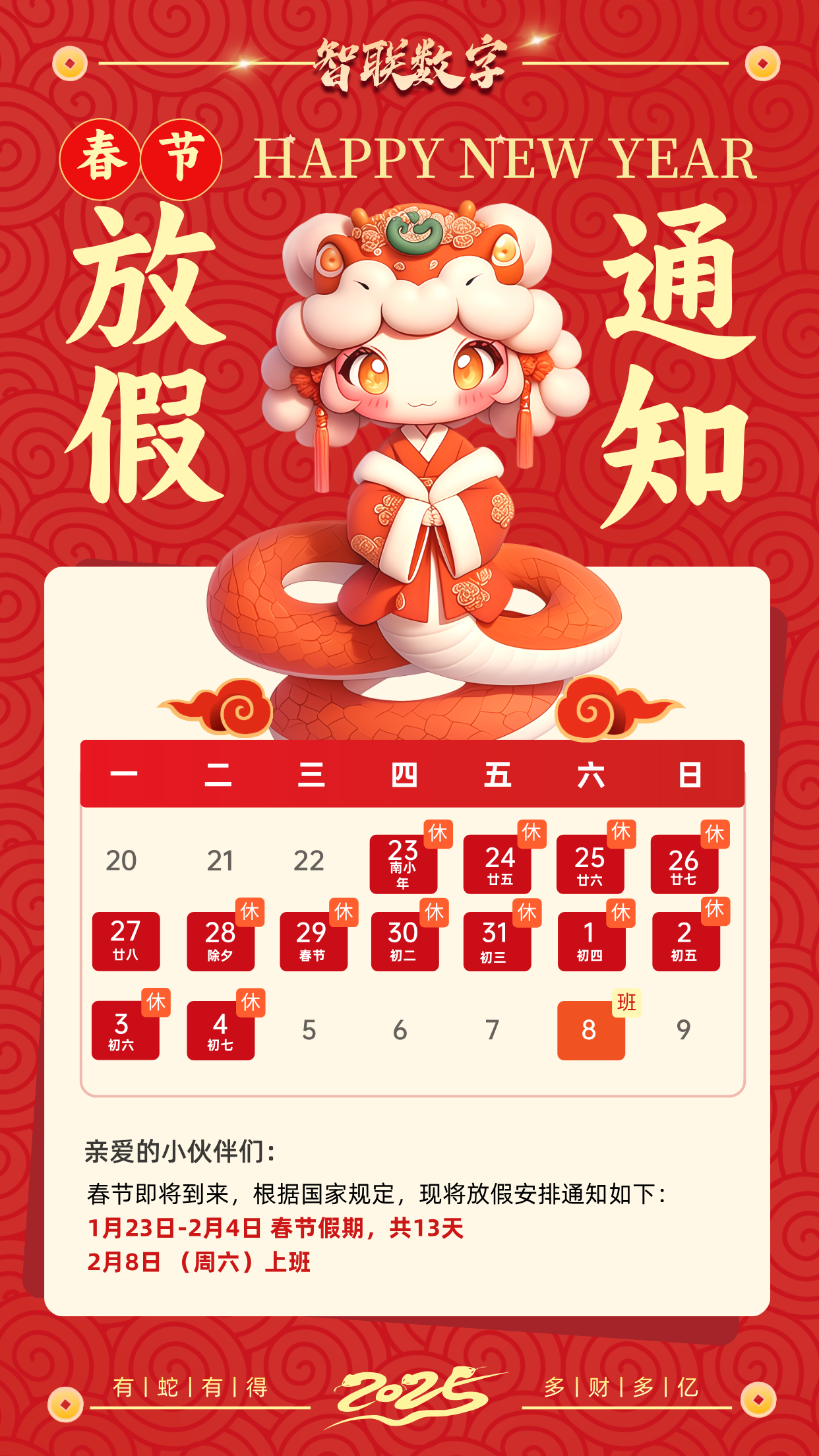 2025春节放假通知手机海报.png